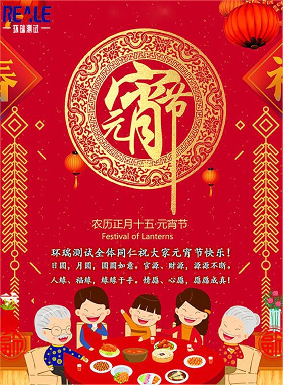 環(huán)瑞測(cè)試祝大家元宵節(jié)快樂！