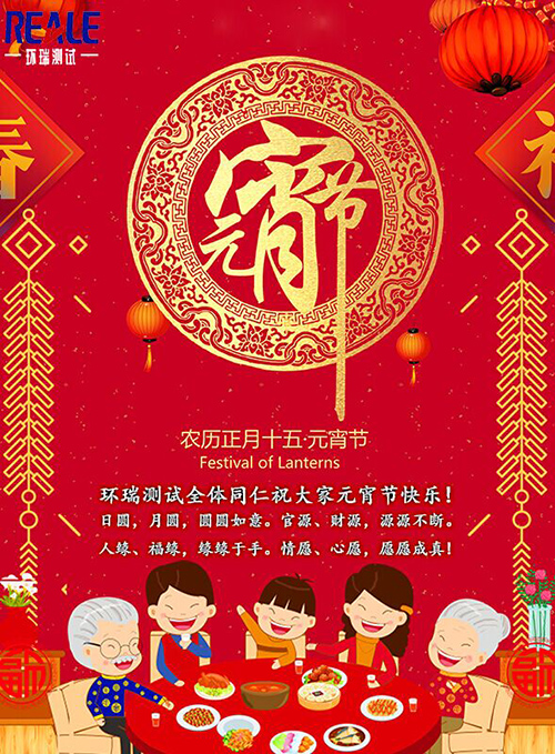 環(huán)瑞測試祝大家元宵節(jié)快樂！