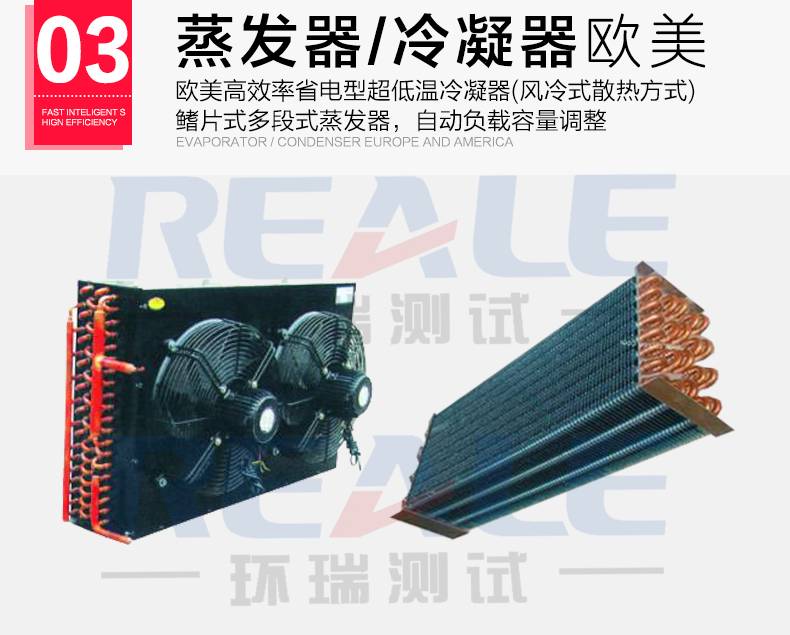 大型恒溫恒濕試驗箱制冷部件